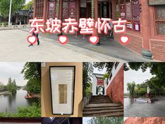 -东坡赤壁风景名胜区