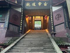 -青城山