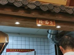 门面-青年路烩面馆(绿地世纪城店)