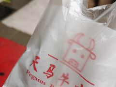 -运栋天马牛肉饼(林科大店)