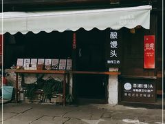 门面-孝店王酒酿馒头(安昌1店)
