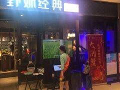 门面-野妹经典火锅(保利店)