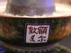 -额尔敦传统涮(公园西路店)