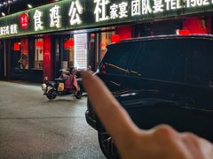 -食鸡公社辣子鸡·潍坊菜·烧烤