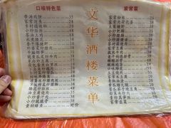 -文华酒楼