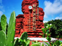 -涠洲岛火山国家地质公园