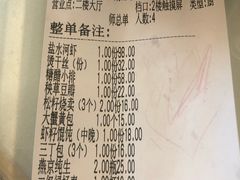 账单-冶春茶社(官园桥店)