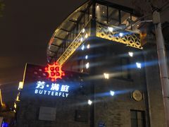 -芳满庭·江浙小馆(1912店)