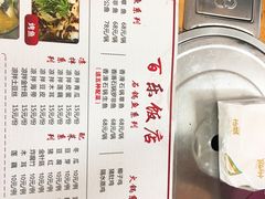 菜单-百乐饭店