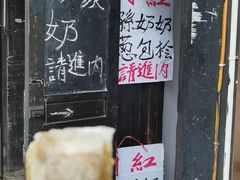 -孙奶奶葱包桧
