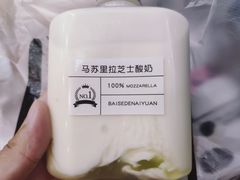 -白色日记·手作酸奶(麦凯乐店)