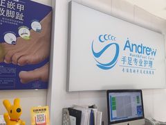 -Andrew指甲专科灰指甲·甲沟炎矫正·3D步态矫形鞋垫定制(浦三路店)