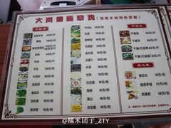 菜单-大岗仙庙烧鸡(海南总店)