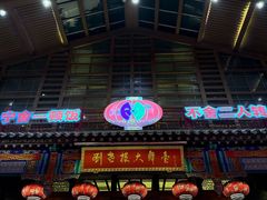 -刘老根大舞台-长春旗舰店
