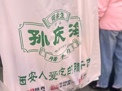 -孙庆海腊牛肉店(大皮院店)