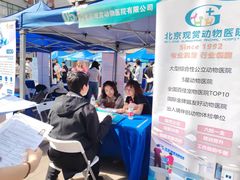 -北京观赏动物医院·24小时大型综合·猫专科·异宠专科