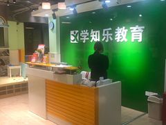 -学知乐教育·幼小衔接·小学科辅导(嘉定镇校区)