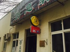 -大益烤鸡