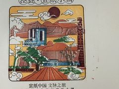 -中国宣纸文化园
