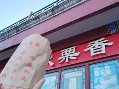 -秋栗香(地安门店)