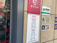 -招商银行(上海金沙江路支行)
