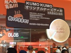 -KUMO KUMO甜品·冰淇淋(深圳壹方城店)