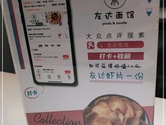 -友达面馆(广州总店)