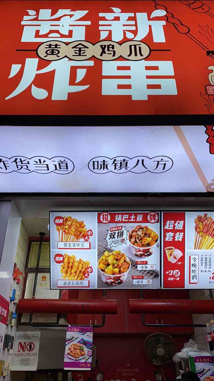 酱新炸串(东川路地铁店)-"04夜间最安逸最幸福的时光 路过路边的.