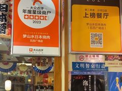 -梦山水日本烧肉(五四广场店)