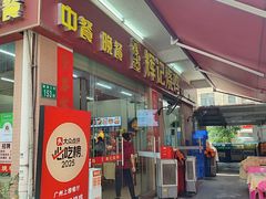 -南沙辉记烧鸡·荔枝木炭火吊烧(旧镇店)