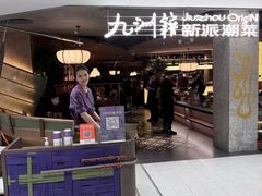 -杭州湖滨in77