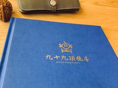 -九十九顶毡房(阜石路店)