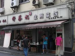 -舒蔡记生煎菜饭(云南中路店)