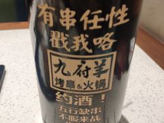 -九府羊·鲜羊火锅·烤串(新华路店)