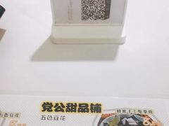 -党公糖水铺(鹭江店)