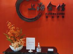 -上海会馆(香港名都店)
