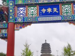 -天宁寺
