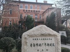 -青岛啤酒博物馆