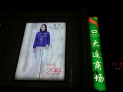 -大连商场
