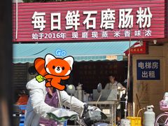 门面-每日鲜石磨肠粉(潮苑小区店)