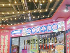 -大吉利潮汕牛肉火锅(王府井店)