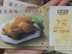 -不老神鸡(上街店)