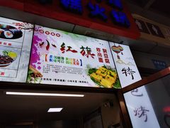 门面-小红旗臭豆腐炸冷面(万达店)