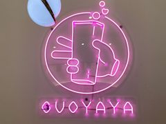 -果呀呀(国金街店)