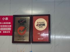 -辽B·小串(总店)