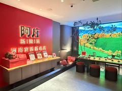 -阿庄新豫菜(通泰路店)