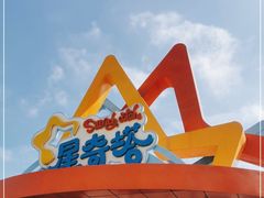 -星乐度·露营小镇