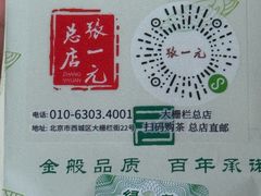 -张一元(总店)