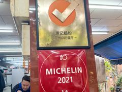 -源记肠粉(华贵路店)