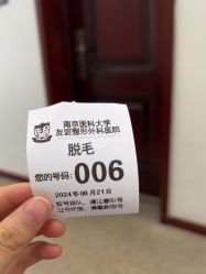 -南京医科大学友谊整形外科医院